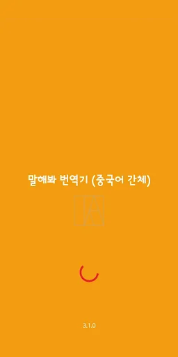 Speak Translator (Korean - Sim