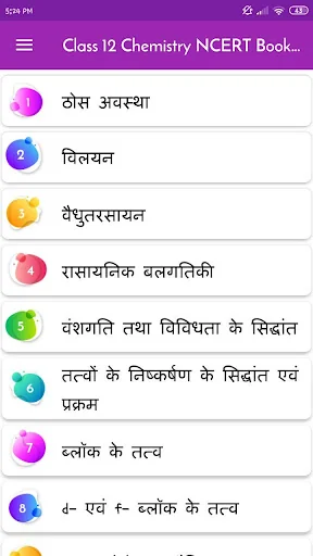 Class 12 Chemistry Book Hindi