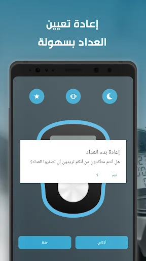 عداد التسبيح والأستغفار الرقمي screenshot 3