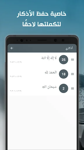 عداد التسبيح والأستغفار الرقمي screenshot 4