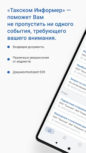 Такском Информер screenshot 1