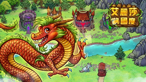 艾麗莎的國度