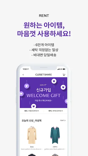 국내 유일 공유옷장, 클로젯셰어