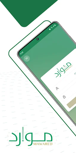 موارد (Mawared) screenshot 1