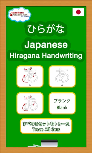 Japanese Hiragana Handwriting