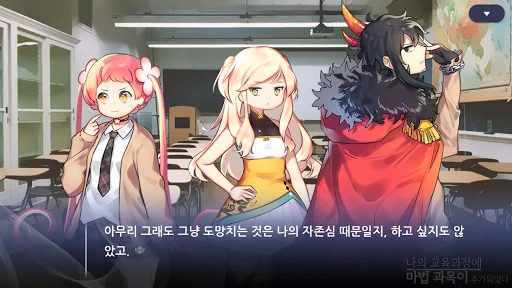 나의 교육과정에 마법 과목이 추가되었다 screenshot 4
