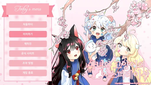 마녀와 고양이의 아스피레이션 screenshot 1