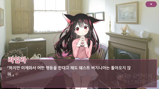마녀와 고양이의 아스피레이션 screenshot 2