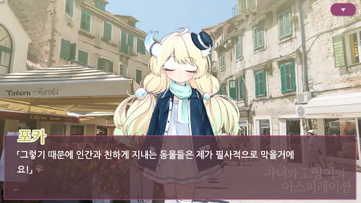 마녀와 고양이의 아스피레이션 screenshot 4