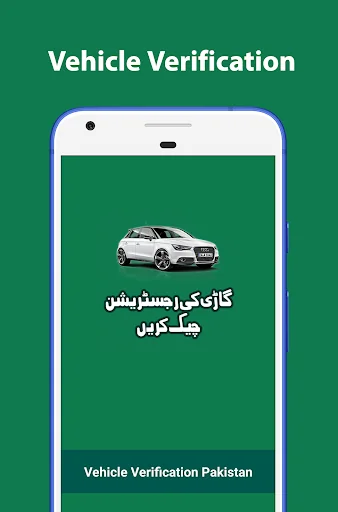 Vehicle Verification