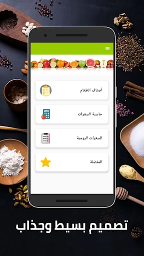 السعرات الحرارية screenshot 1