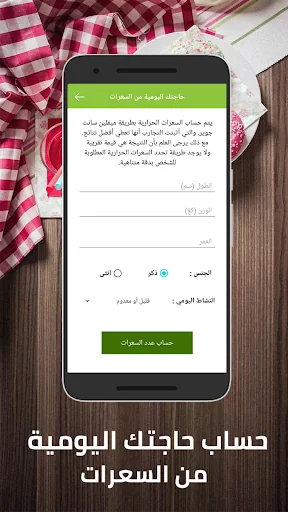 السعرات الحرارية screenshot 3