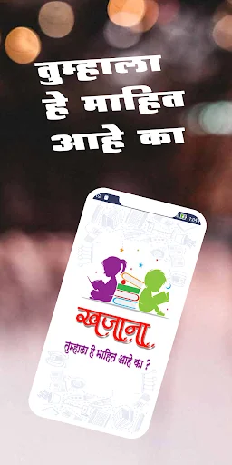 खजाना | तुम्हाला हे माहित आहे 