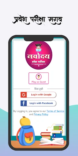 नवोदय | Navodaya Entrance Exam
