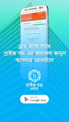 Bangladeshi Prize Bond Checker screenshot 1