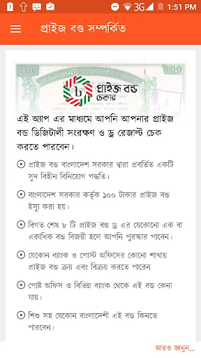 Bangladeshi Prize Bond Checker screenshot 2