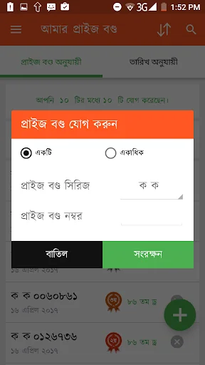 Bangladeshi Prize Bond Checker screenshot 3