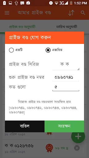 Bangladeshi Prize Bond Checker screenshot 4