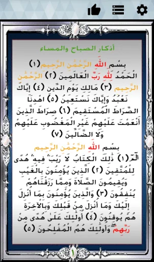 Athkar