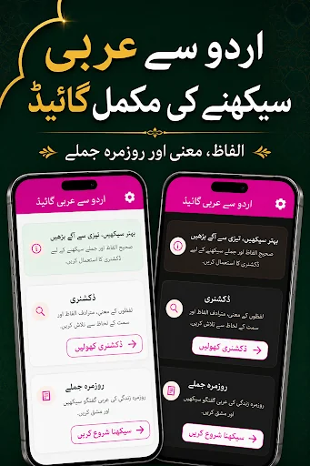 Urdu Arabic Dictionary Offline