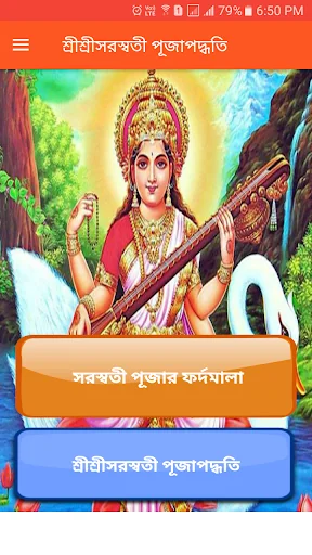 শ্রীশ্রীসরস্বতী পূজাপদ্ধতি screenshot 1
