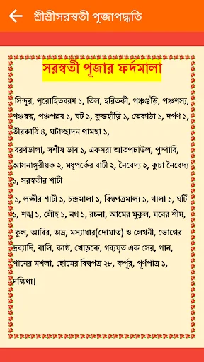 শ্রীশ্রীসরস্বতী পূজাপদ্ধতি screenshot 2