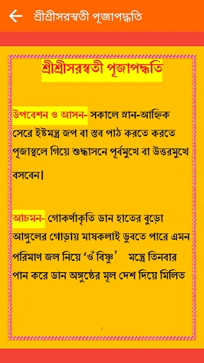 শ্রীশ্রীসরস্বতী পূজাপদ্ধতি screenshot 3