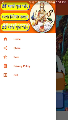 শ্রীশ্রীসরস্বতী পূজাপদ্ধতি screenshot 4