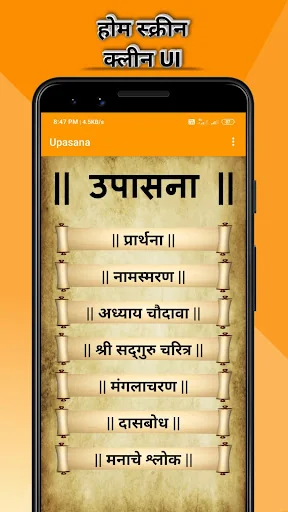 Upasana || उपासना ||