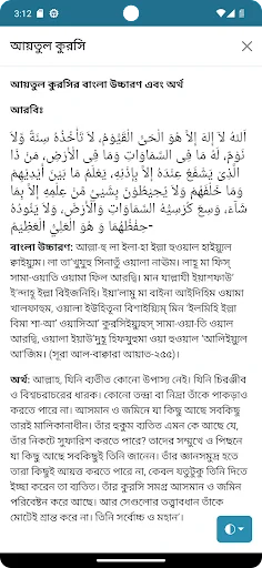 আয়াতুল কুরসি - Ayatul Kursi screenshot 1