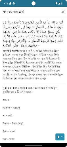 আয়াতুল কুরসি - Ayatul Kursi screenshot 2