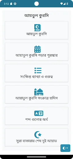 আয়াতুল কুরসি - Ayatul Kursi screenshot 3