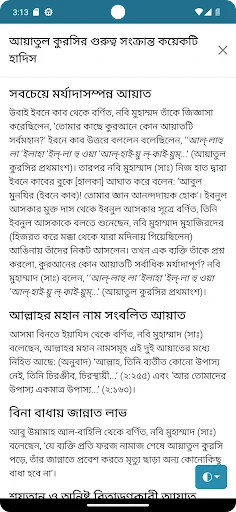 আয়াতুল কুরসি - Ayatul Kursi screenshot 4