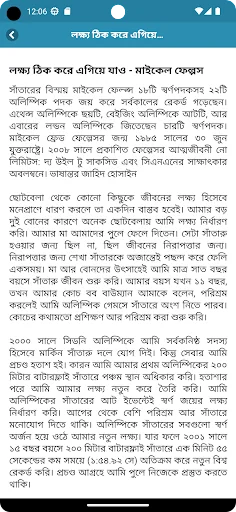 Inspirational Speech in Bangla screenshot 1