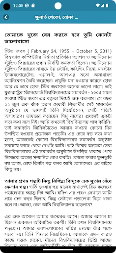 Inspirational Speech in Bangla screenshot 2