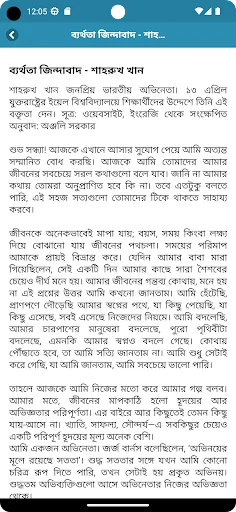 Inspirational Speech in Bangla screenshot 3