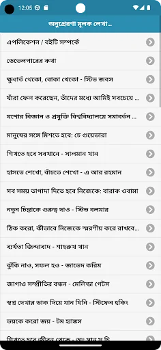 Inspirational Speech in Bangla screenshot 4