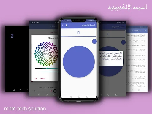 السبحة الإلكترونية الموفره للط screenshot 1