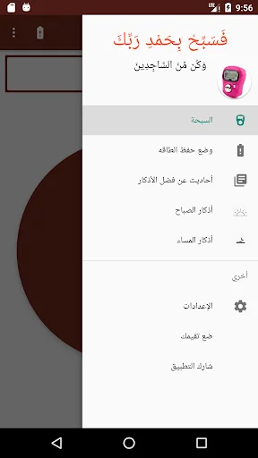 السبحة الإلكترونية الموفره للط screenshot 2