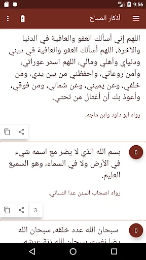 السبحة الإلكترونية الموفره للط screenshot 4