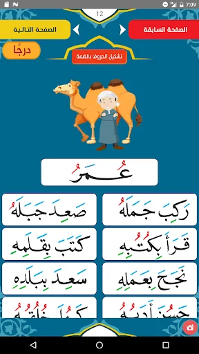 القراءة العربية  (الرشيدي) screenshot 2