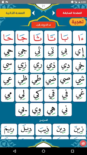 القراءة العربية  (الرشيدي) screenshot 4