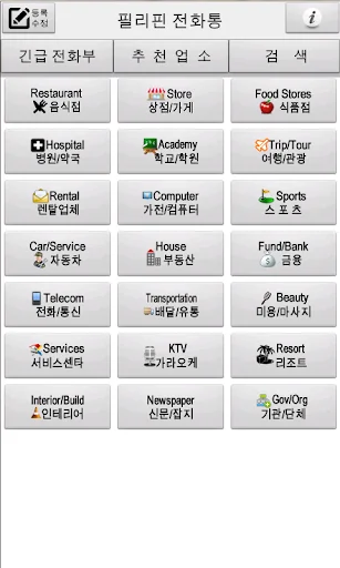 필리핀 전화번호