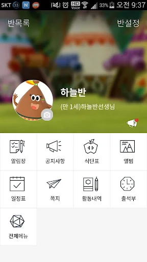 키드키즈 알림장 screenshot 1