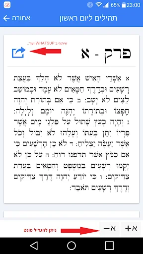 תהילים screenshot 1