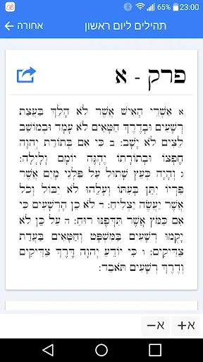 תהילים screenshot 2