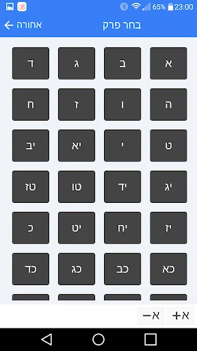 תהילים screenshot 3