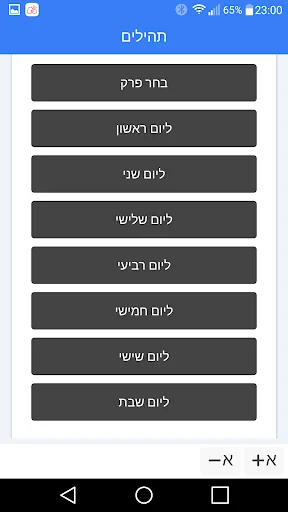 תהילים screenshot 4