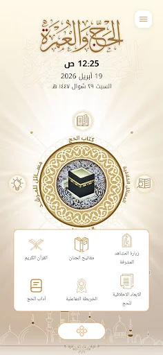 دليل المرشد والحاج screenshot 2