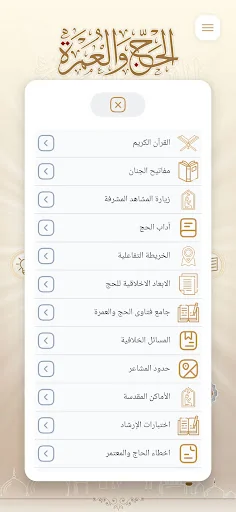 دليل المرشد والحاج screenshot 3